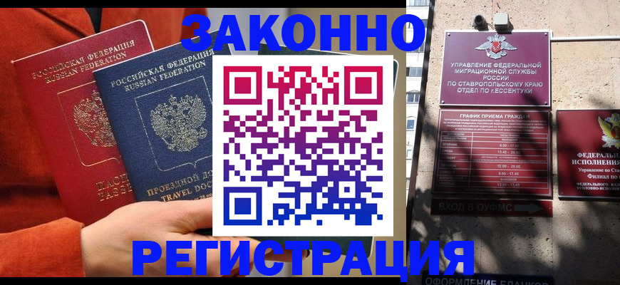 временная регистрация госуслуги в Анапе