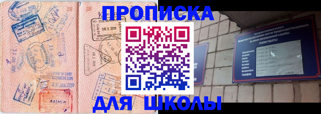 купить прописку в Анапе