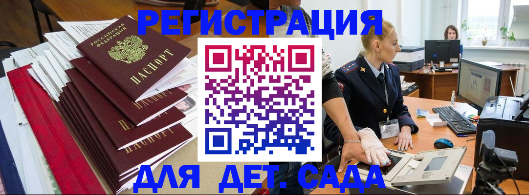 прописка для работы в Анапе