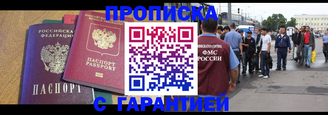 временная регистрация в квартире в Анапе