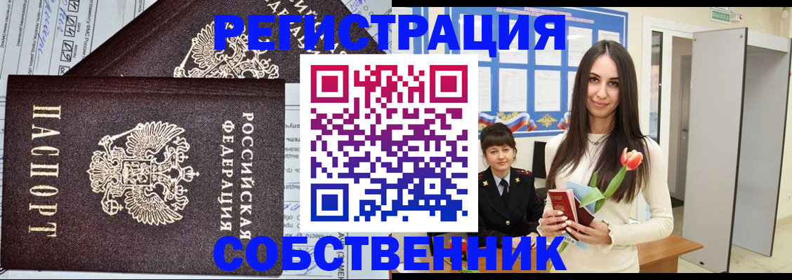 прописка в квартире в Анапе