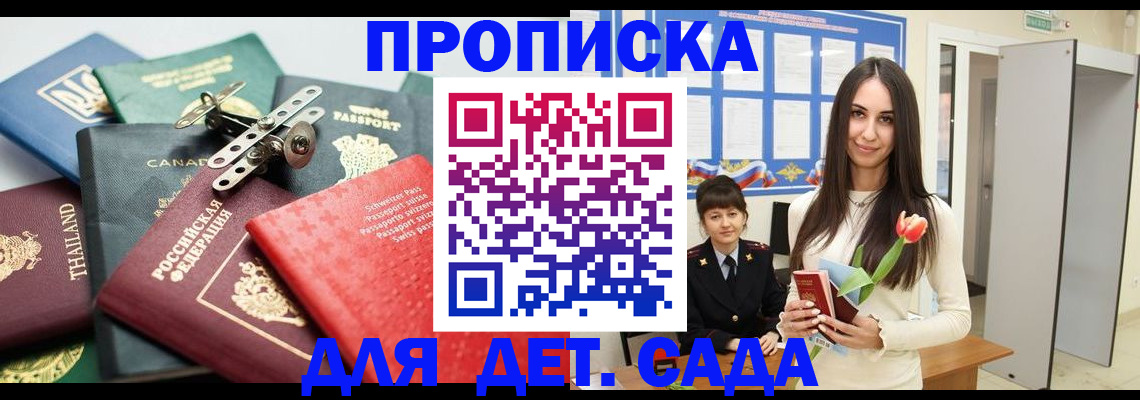 прописка гарантия в Анапе