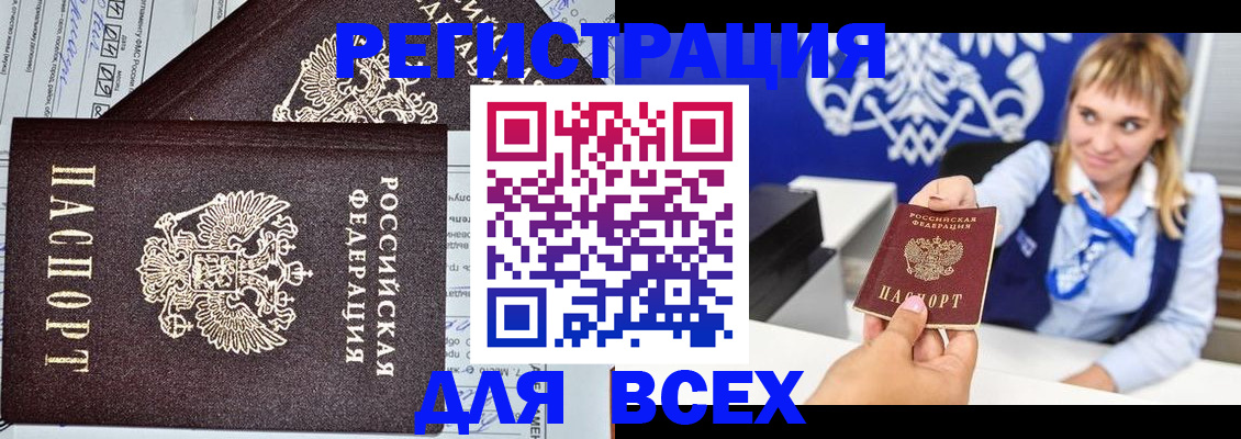 временная регистрация в Анапе