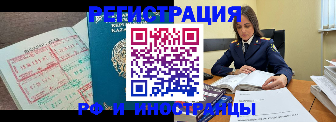 временная регистрация для всех в Анапе